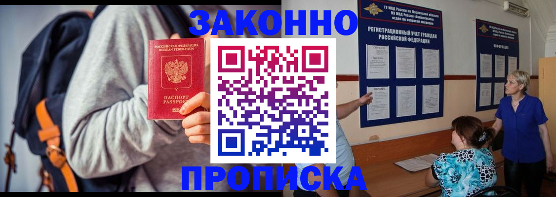 временная регистрация в Курчалом