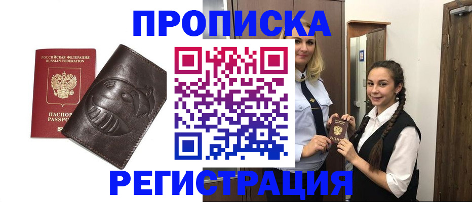 прописка паспорт в Курчалом